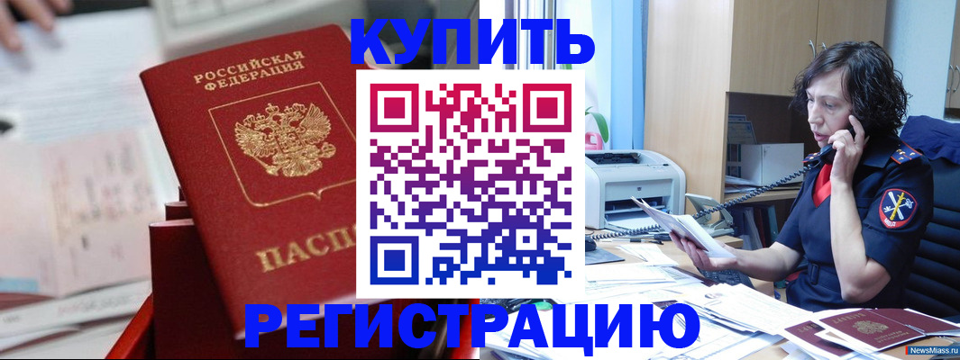 прописка регистрация в Бирске
