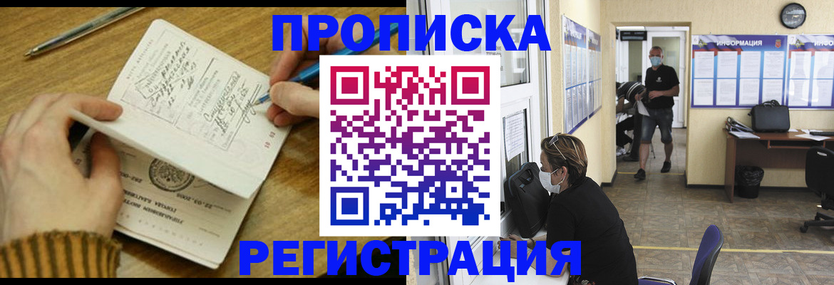 прописка для кредита в Бирске